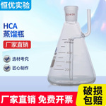 HCA蒸馏瓶回流装置用锥形瓶插管三角烧瓶250ml500ml耐高温玻璃瓶