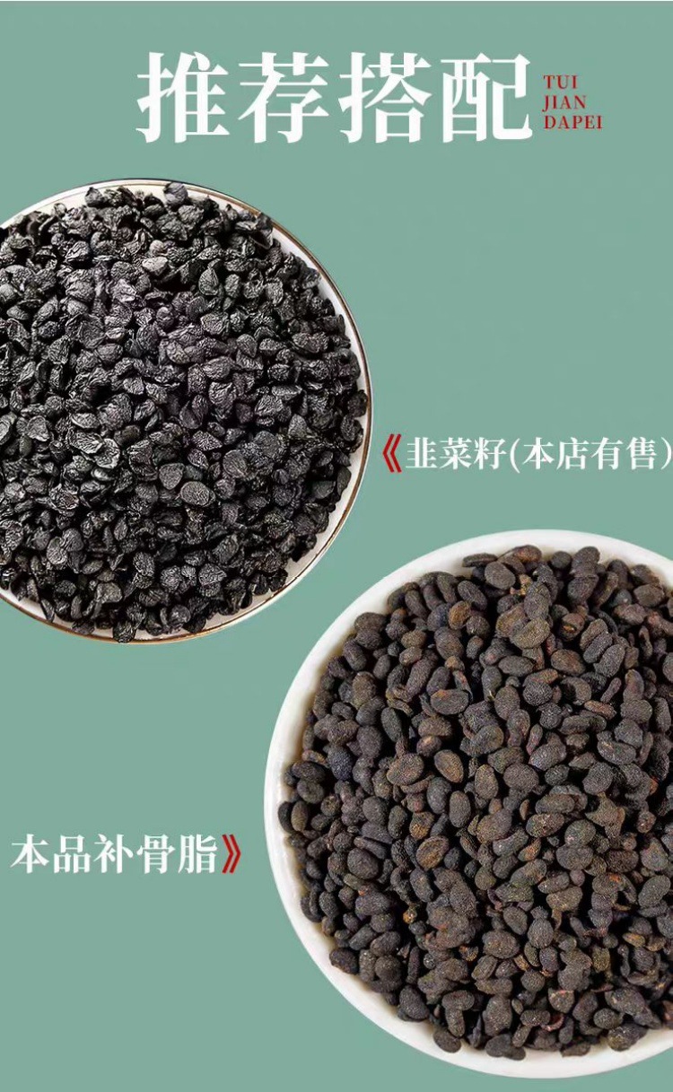 Bu Gu Zhi (Psoralea corylifolia) — Salt-Processed Food Herb, 500g overview