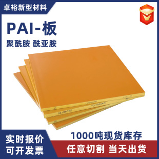 Shenzhen factory PAI bar processing parts 5530 polyamide imide custom plastic round bar pai plate customization