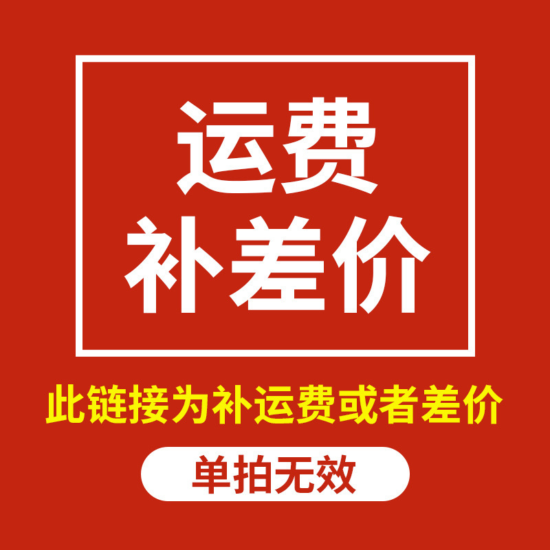 快递物流运费补差专用链接 拿样补拍 无实物发货 拍下前咨询客服