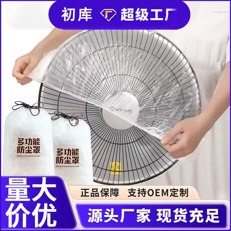 防尘罩家具防灰批发塑料透明大号厨房通用多功能家电一次性防护罩