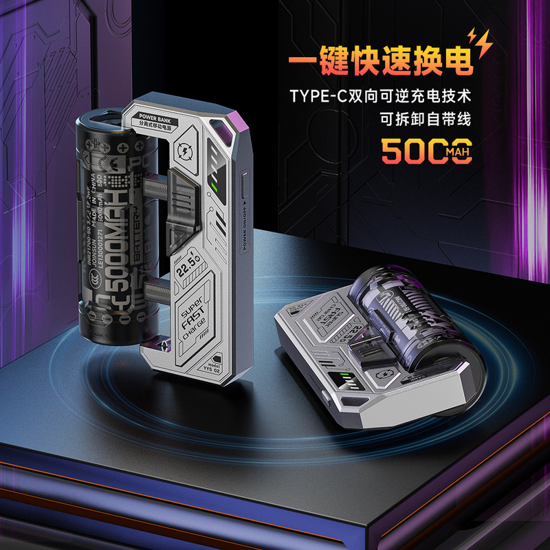 换弹充电宝机甲风换弹式快充充电宝21700大容量移动电源充电器|undefined