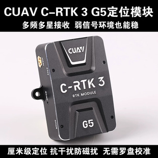 ��ѸCUAV��ƷC-RTK 3 G5 ���ɔ_�����_�߾��ȶ�λ �p�쾀����ģ�K