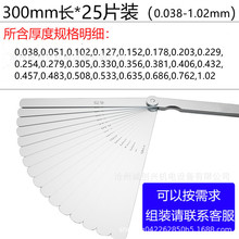 25片300mm 刃钢塞尺公英制用于测量间隙厚度或宽度0.038-1.02 mm