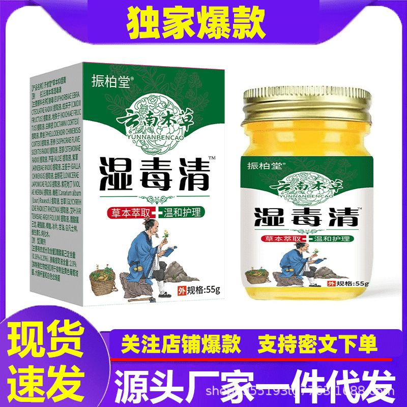 阿里大药房云南湿毒清百草止痒膏真菌王止痒乳膏皮肤外用抑菌代发|undefined