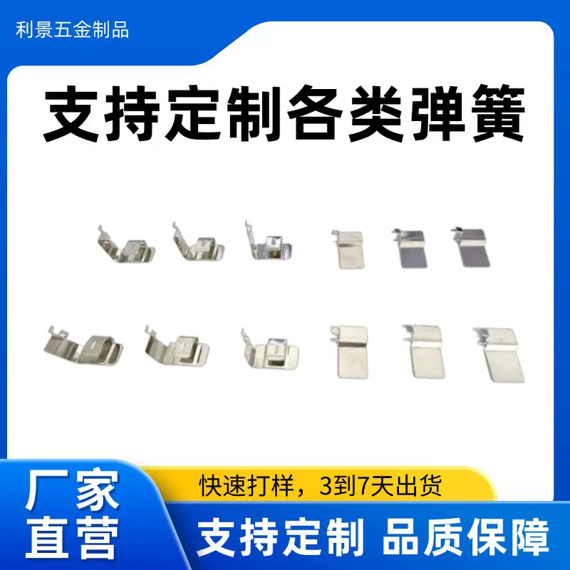 厂家不锈钢金属弹片 电动工具五金配件插座弹片 金属冲压成型