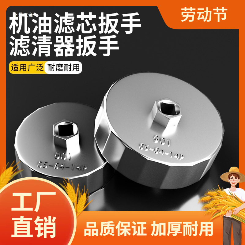 德力西机油滤芯扳手901机滤扳手902机油格拆装工具滤清器扳曼
