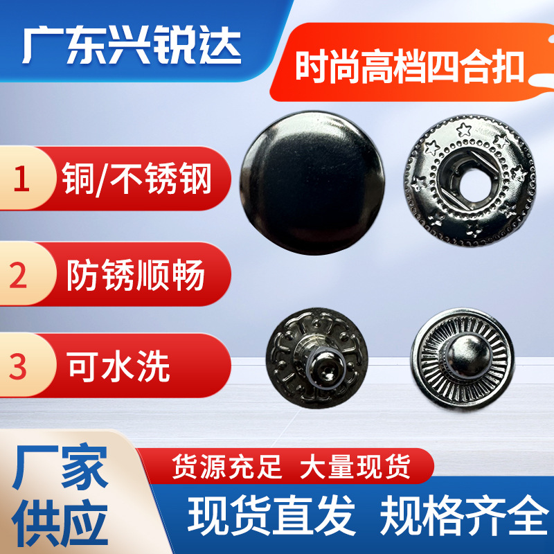 金属不锈钢四合扣665#633#831/#防锈子母扣纽扣百搭防拆扣按扣