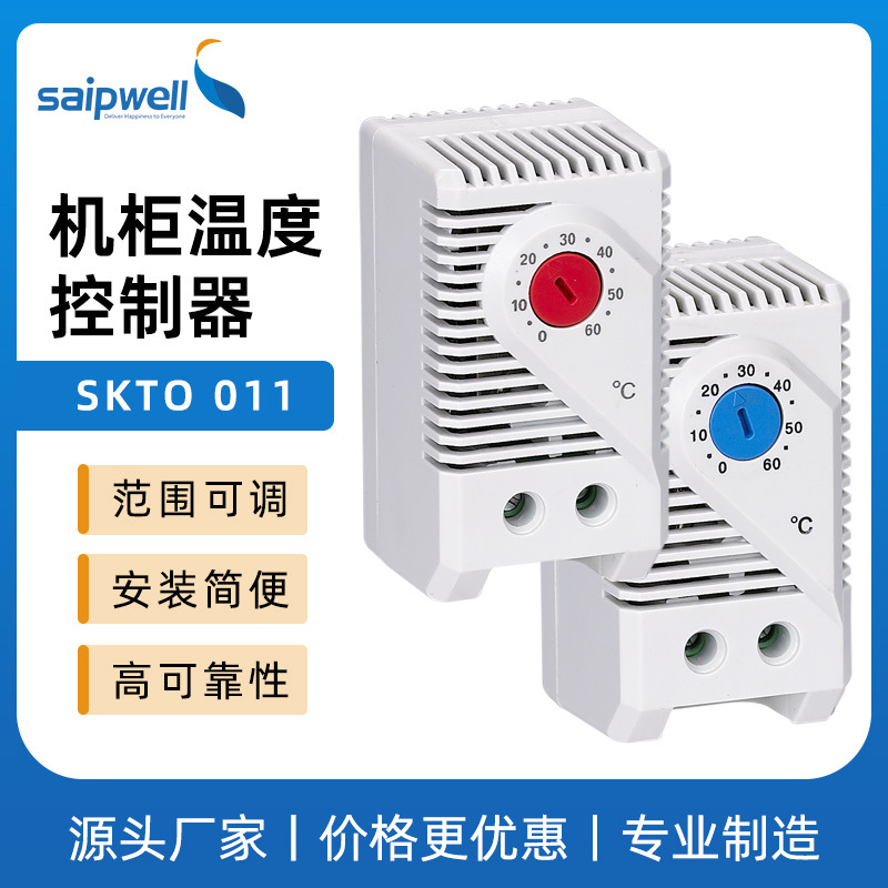 现货供应SKTO011升温控制器 温度控制器 斯普威尔机柜除湿温控