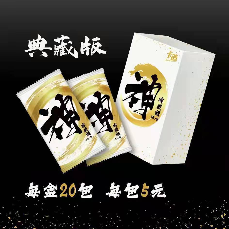 Card-making God's Card 5 yuan Pack Collection Edition Box 20 Pack 100