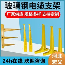 玻璃钢SMC电缆支架组合式螺钉式摇摆式复合材料电缆支架