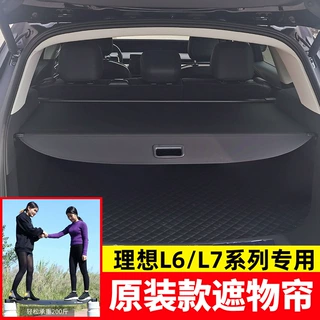适用于理想L6/L7/L8后备箱遮物帘Li Auto i6尾箱隔板置物内饰货物