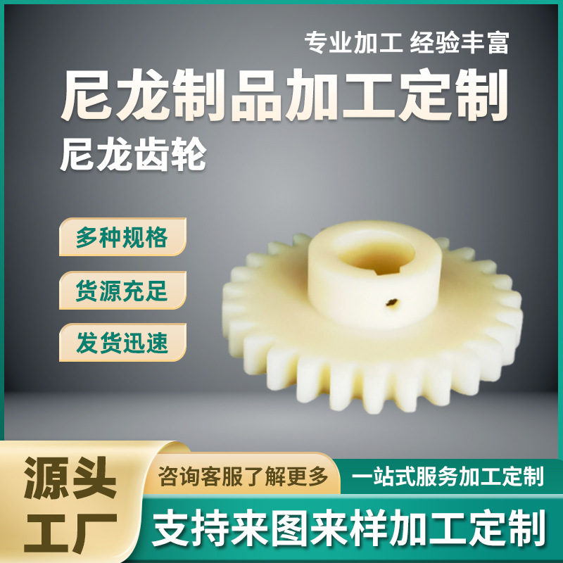 加工尼龙齿轮配件传动机械耐磨尼龙齿轮输送线左右螺旋齿轮