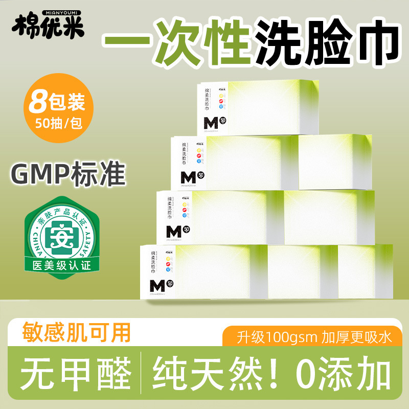棉优米一次性洗脸巾洗面棉柔巾干湿两用抽取式加厚卸妆擦脸巾母婴|undefined