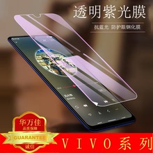 适用vivoS15E全屏紫光X70钢化膜IQOO10蓝光光钢化T2X手机贴膜Y76S