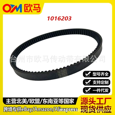 Suitable for 295cc 350cc club golf cart drive belt 1016203 1017188 belt
