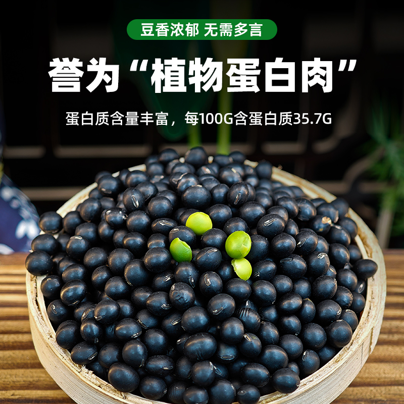 Northeast Black Beans with Green Cores, Specially Used for Making Soy Milk, Plump Grains, Whole Grains, Raw Green Core Black Beans, New Crop, Farm-Grown Coarse Grains