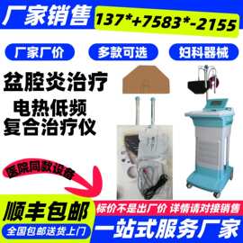 医院门诊医用盆腔炎治疗仪 妇科电热低频盆腔炎治疗仪厂家价