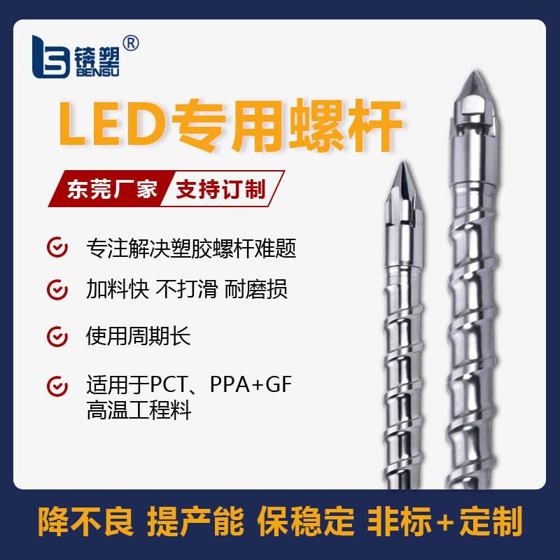 供应注塑机螺杆料筒led专用螺杆炮筒组射咀LED注塑机螺杆头法兰
