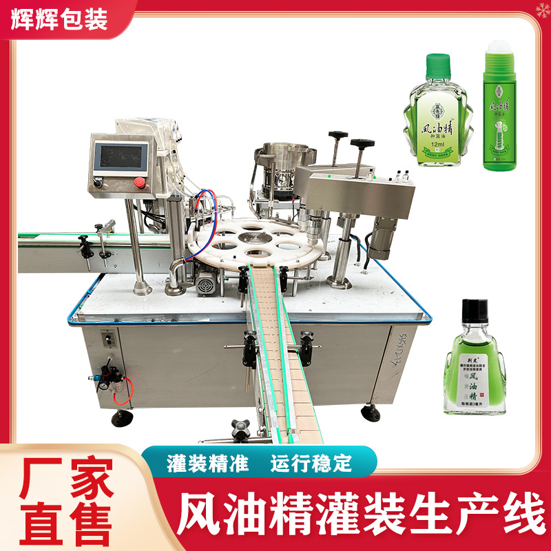 商用润滑油电蚊香液灌装机成套设备 1-30ML风油精灌装锁盖一体机