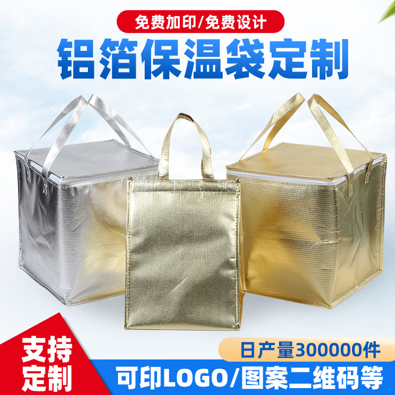 现货批发翻盖便当甜品奶茶蛋糕保温袋外卖拉链铝箔保温袋制定logo