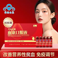 半边天牌血康口服液30支女性补气血免疫调节改善营养性贫血蓝帽
