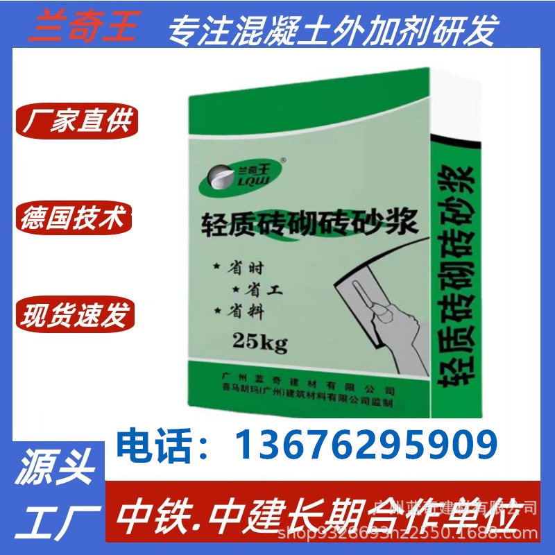 广州厂家轻质砖砌砖砂浆砌墙砂浆现货现发