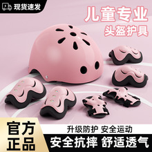 儿童轮滑护具滑板平衡车自行车溜冰专业头盔防摔防护装备护膝护臀