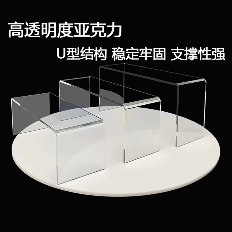 高透明アクリルU字型ディスプレイスタンド フィギュア玩具収納ラック 化粧品陳列棚 靴棚 在庫あり|undefined