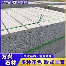 花岗岩五莲花路侧石 道路工程用大理石路沿石 芝麻灰火烧面路边石