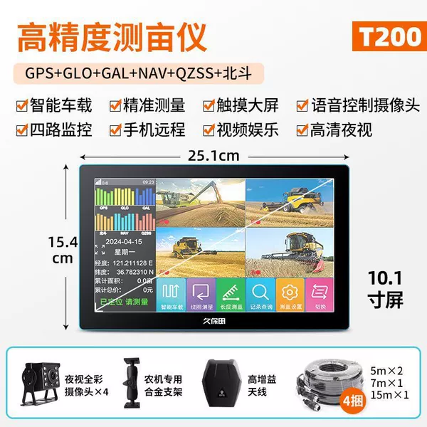 [【T200】车载测亩监控一体机:【远程版】]