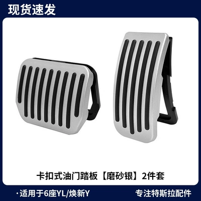 Dekorativ pedal başlıqları Y/3/Yl Accelerator Pedal, Brake Pedal - 6-seater-ylhuanxin-y-snap-on-accelerator-pedal-matte-silver-2-piece-set