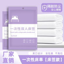 旅行一次性床笠床罩无纺布加厚床套酒店民宿美容院隔脏便携独立包