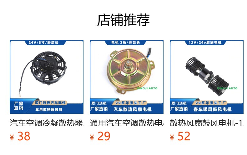 Car Cooling Fan Dc Motor, Truck Fan Motor 12V 120W High-Power Universal Motor