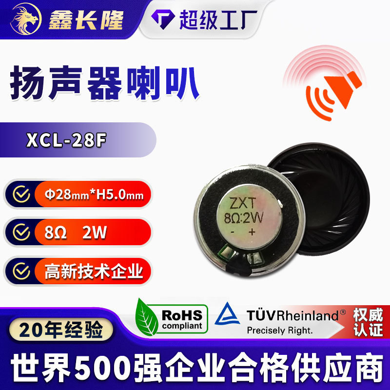 XCL-28F铁壳内磁喇叭8欧2W纸管音圈大功率汽车显示器语音扬声器|undefined