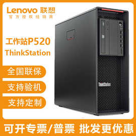 联想P520C 设计师图形工作站主机办公电脑台式机高配ThinkStation