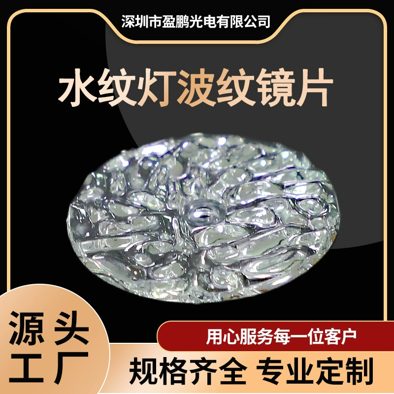 Оптические линзы, гофрированные линзы со спецэффектами, проекционные линзы с динамической водной рябью, гофрированные линзы 74 мм