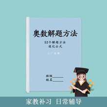 小升初奥数解题方法练习题解析奥数应用题小学数学知识点复习记忆