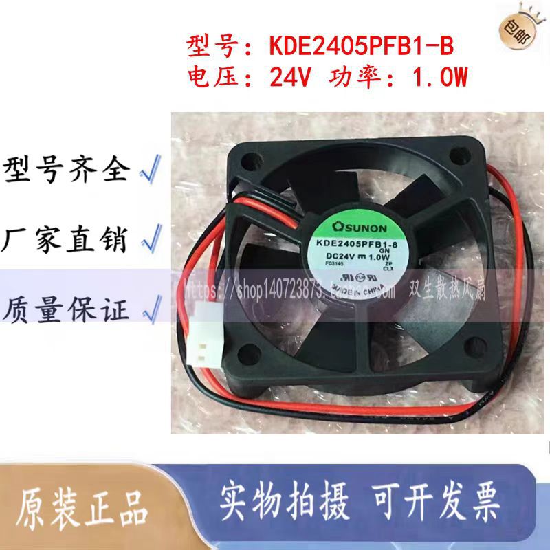 原装SUNON KDE2405PFB1-B 5010 24V 1.0W 适用于西门子变频器风扇
