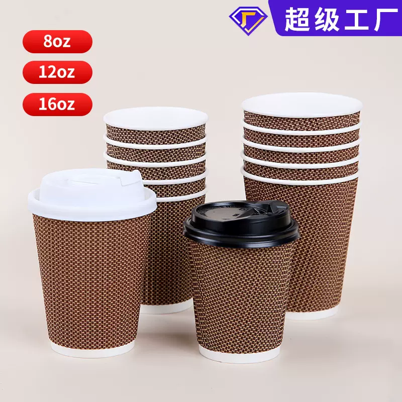 格子热饮杯一次性咖啡杯商用防烫瓦楞纸杯带盖打包奶茶整箱500只