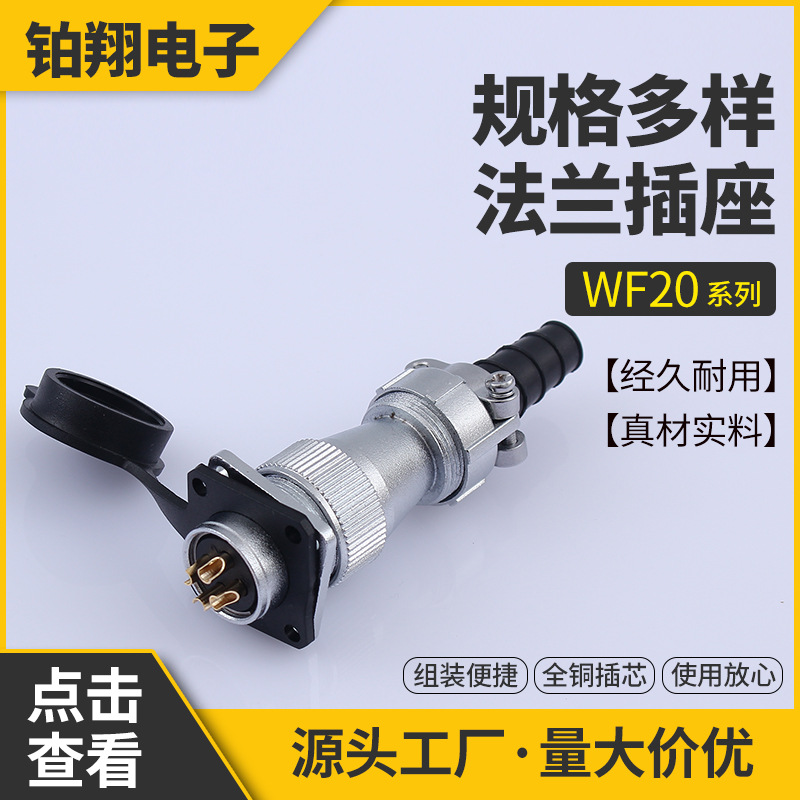 WF20-2芯-10芯防水航空插头插座TI+Z连接器