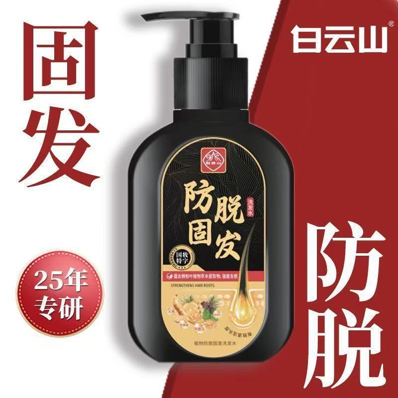 老牌国货白云山何首乌人参洗发水控油去屑防脱固发侧柏叶止痒代工|undefined