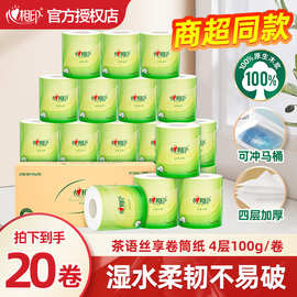 心相印卷纸茶语100克四层卫生纸厕所纸卷筒纸家用实惠批发
