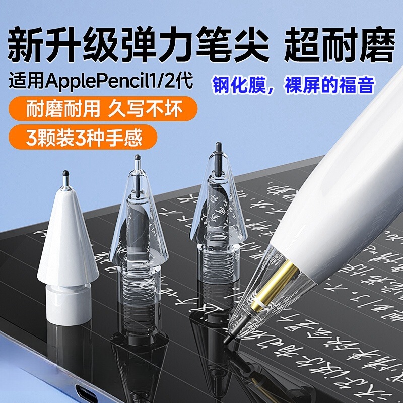 Apple Pencilの第1世代と第2世代の針管減衰ミュート耐摩耗性交換用紙フィルムペン先に適しています。|undefined