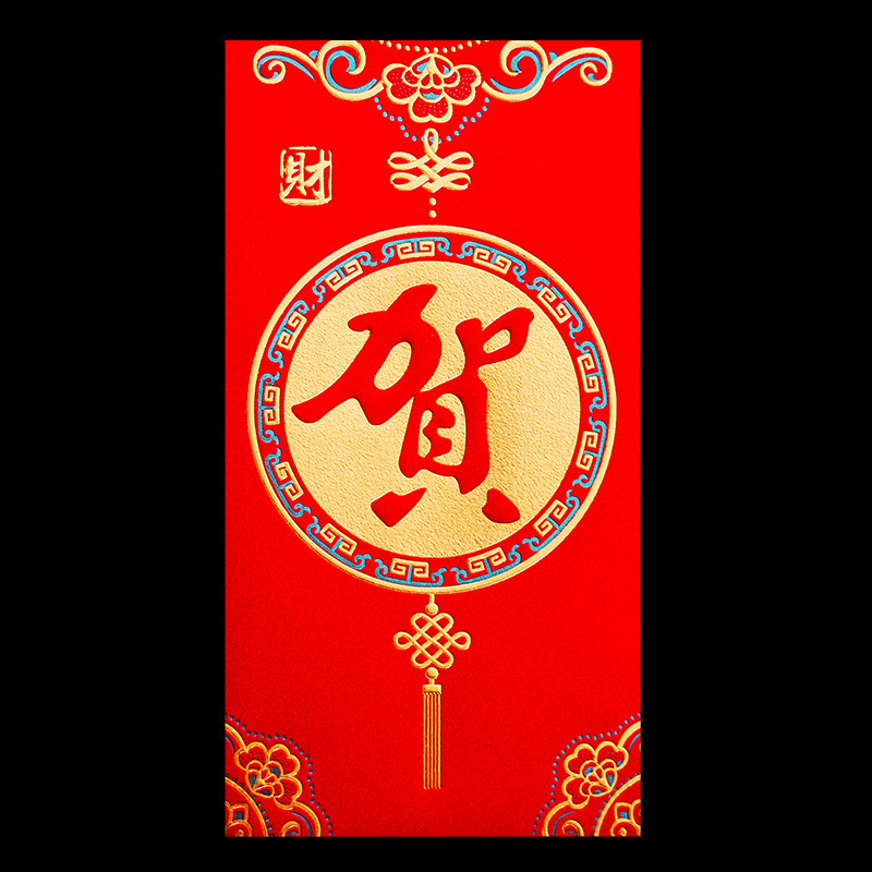 高档精品红包【贺】红包