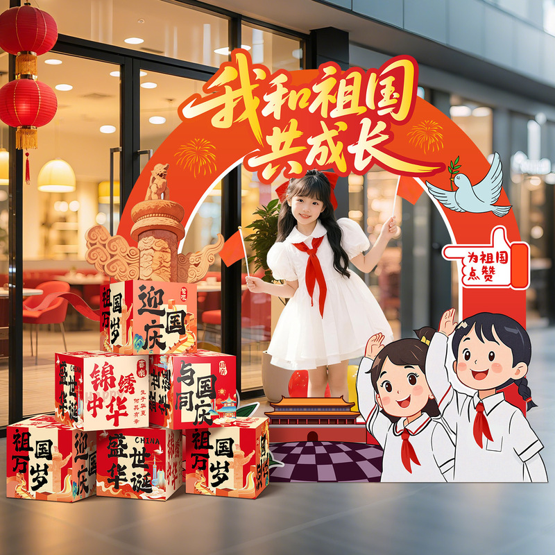 中秋国庆节氛围场景布置装饰商场珠宝店铺主题活动打卡kt展板摆件|undefined
