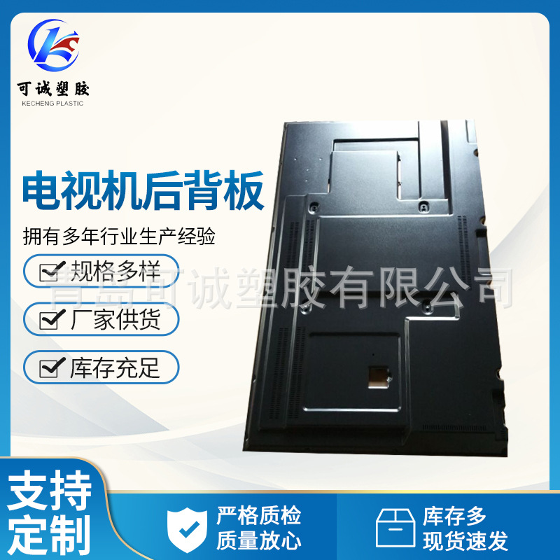 电视机后背板吸塑加工 透明热成型吸塑加工  大型电视机后盖背板