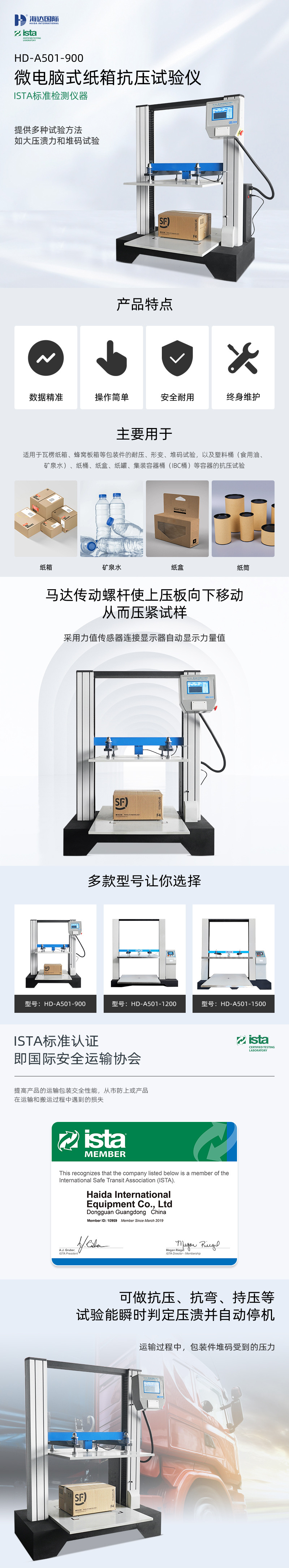 HD-A501-900-微电脑式纸箱抗压试验仪_01