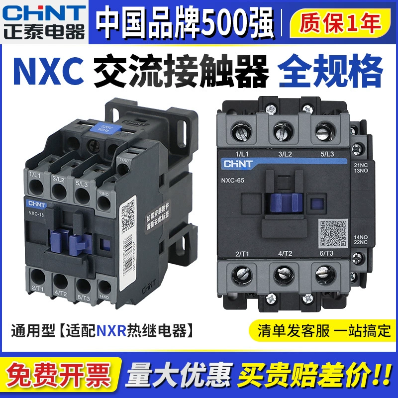Контактор переменного тока Chint NXC 220V380V трехфазный CJX2 однофазный 09 12 18 25 32 40 50 65