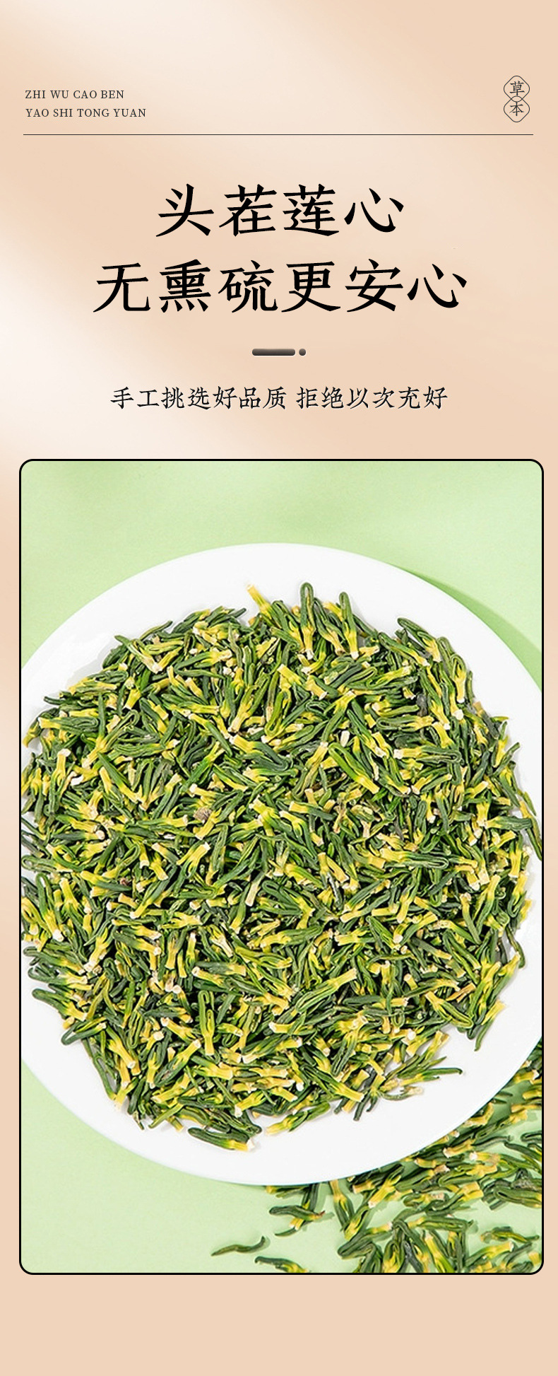 Lotus Plumule Lian Zi Xin 110g Jar Dried Lotus Seed Core for Herbal Tea quality and texture